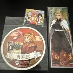 鬼滅の刃　煉獄杏寿郎　セット