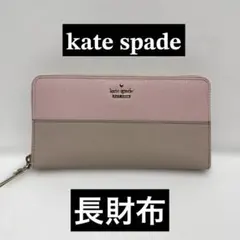★kate spade ★長財布★のサムネイル