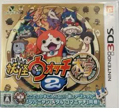 妖怪ウォッチ3
