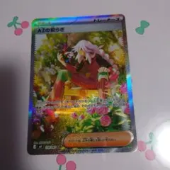 ポストカード AZの安らぎ