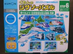 くもん ジグソーパズル STEP 6