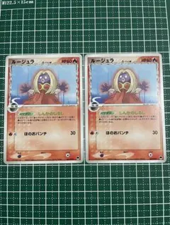 ルージュラ δ-デルタ種 2枚セット ● ホロンの研究塔のサムネイル