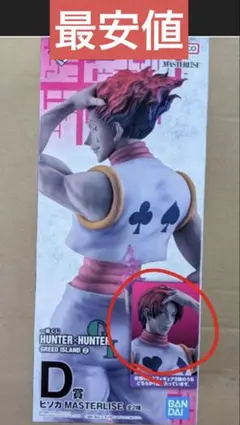 一番くじ HUNTER×HUNTER D賞 ヒソカ 髪下ろしver.