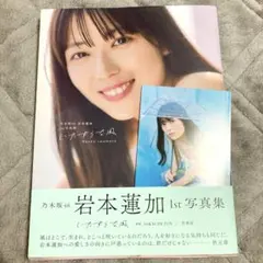 【非売品・激レア】乃木坂46 mobile 岩本蓮加 直筆ポストカード3種セット 乃木坂46 ポストカード 1枚 岩本蓮加 ネーブルオレンジ - メルカリ
