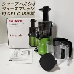 新品未使用 シャープ ヘルシオ(HEALSIO) グリーンプレッソ EJ-GP1 Amazon | シャープ ヘルシオ グリーンプレッソ グリーン EJ-GP1-G