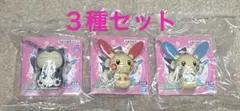 ポケモン キーホルダーセット／プラスル ・マイナン・カビゴン
