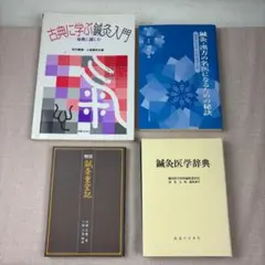 2026年最新】鍼灸の人気アイテム - メルカリ