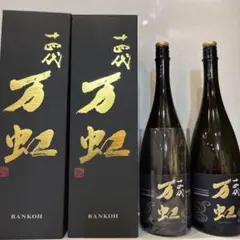 2025年最新】十四代万虹の人気アイテム - メルカリ