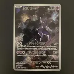 ミュウツー AR SV2a ポケモンカード151 183/165