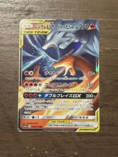 レシラム＆リザードンGX RR SM10 ダブルブレイズ 007/095
