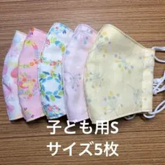 ガーゼマスク子ども用Sサイズ5枚