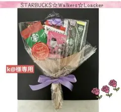 【専用】お菓子ブーケ　スタバ♡ウォーカー♡ロアカー　プチギフト　お誕生日