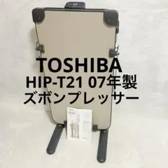 2026年最新】TOSHIBA ズボンプレッサーHIP-L30(S)シルバーの人気