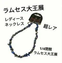 ☆レア商品☆1/4閉館！【ラムセス大王展】“ 聖なる神の使い” スカラベ
