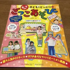 ごっこあそび 0〜5歳向け