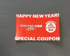 マクドナルドの福袋2026 商品無料券　抜取り無