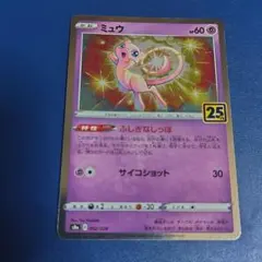 2026年最新】ポケカ 25周年 ミュウの人気アイテム - メルカリ