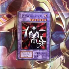 遊戯王 スカルビショップ 初期 ノーマル b