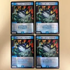 ヨビニオンクロウラー ホイル デュエナマイト 4枚