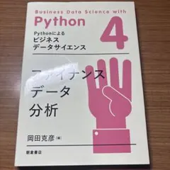 ファイナンスデータ分析