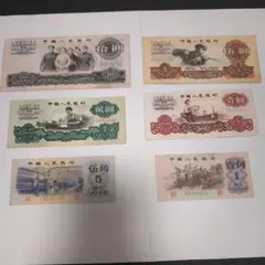 中国人民銀行 旧紙幣 6種セットのサムネイル