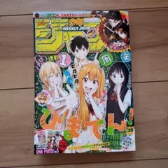 週刊少年ジャンプ　2025年8月11日号No.35