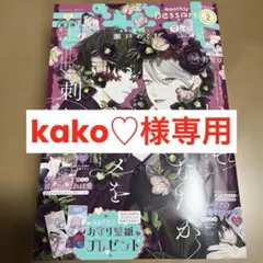 kako♡様専用　デザート 2026.2月号 定期購入分デザート