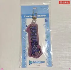 ホロライブ ファンネームチャーム キーホルダー べスティア・ゼータ