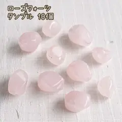 【No.97】ローズクォーツ タンブル 天然石 10㍉前後ビーズ 10個