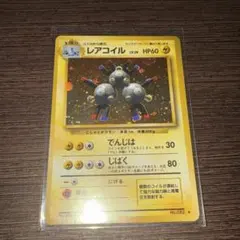 レアコイル ☆ 第1弾拡張パック 旧裏 ポケモンカード 渦巻きホロ•十字