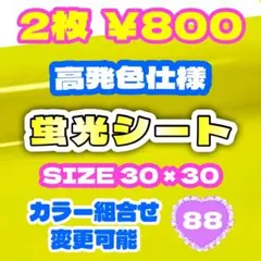 蛍光シート イエロー 黄色 グリッターシート デコうちわ文字 艶あり 規定外