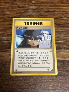 ナツメの眼 ● ジム拡張第2弾 闇からの挑戦のサムネイル