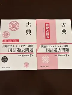 古典 共通テスト 国語過去問題集