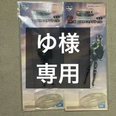 ゆ様専用