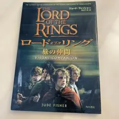 The Lord of the Rings 旅の仲間