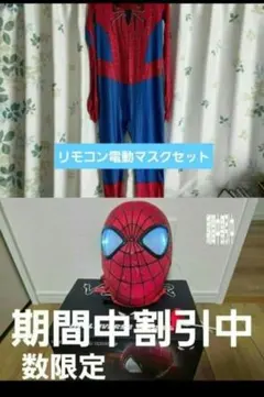 今だけ値下げ中 MARVEL スパイダーマン マスク コスプレ用 今だけ値下げ中 MARVEL スパイダーマン マスク コスプレ用 - メルカリ