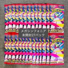 ポケカ メガシンフォニア 未開封 27パック