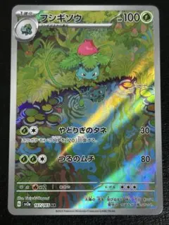 ポケモンカード　フシギソウ　ar 151