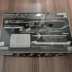 RG RX-78-2 ガンダム Ver.2.0用武器セット