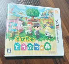 とびだせ どうぶつの森 Nintendo 3DS
