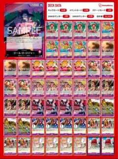 ワンピースカード　赤紫ロジャー　海賊王デッキ　構築済み