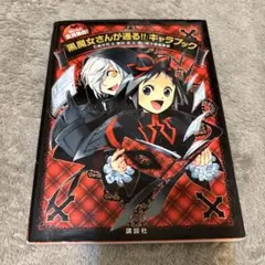 黒魔女さんシリーズ 6年1組黒魔女さんが通る!!20巻のみ - メルカリ