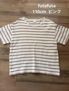 futafuta フタフタ ピンク ボーダーTシャツ