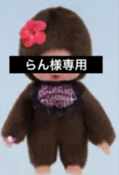 らん様専用ページ