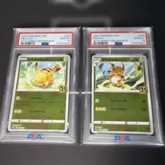 ポケモンカード 2枚セット ピカチュウ ライチュウ　連番　PSA10 sv2d PSA10 ピカチュウ ライチュウ 25th プロモ 2枚セット連番です。 - メルカリ
