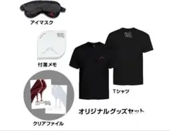 プラダを着た悪魔2 非売品 グッズセット Tシャツ アイマスク 付箋