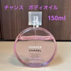 [シャネル] チャンス　オータンドゥル　ボディオイル
