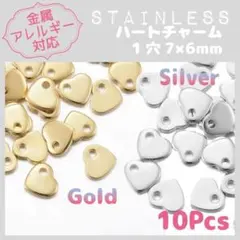 【アレルギー対応】ステンレス製 チャーム✨ ハート 7×6mm 10個_Ⅴ