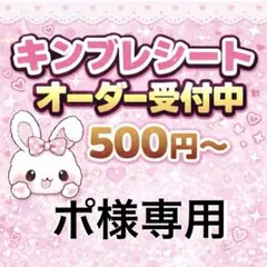 ポ様専用/キンブレシートオーダー