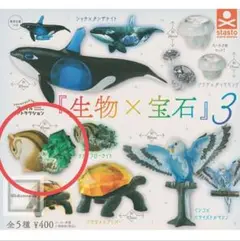 生物×宝石3　リス フローライト ガチャ カプセルトイ